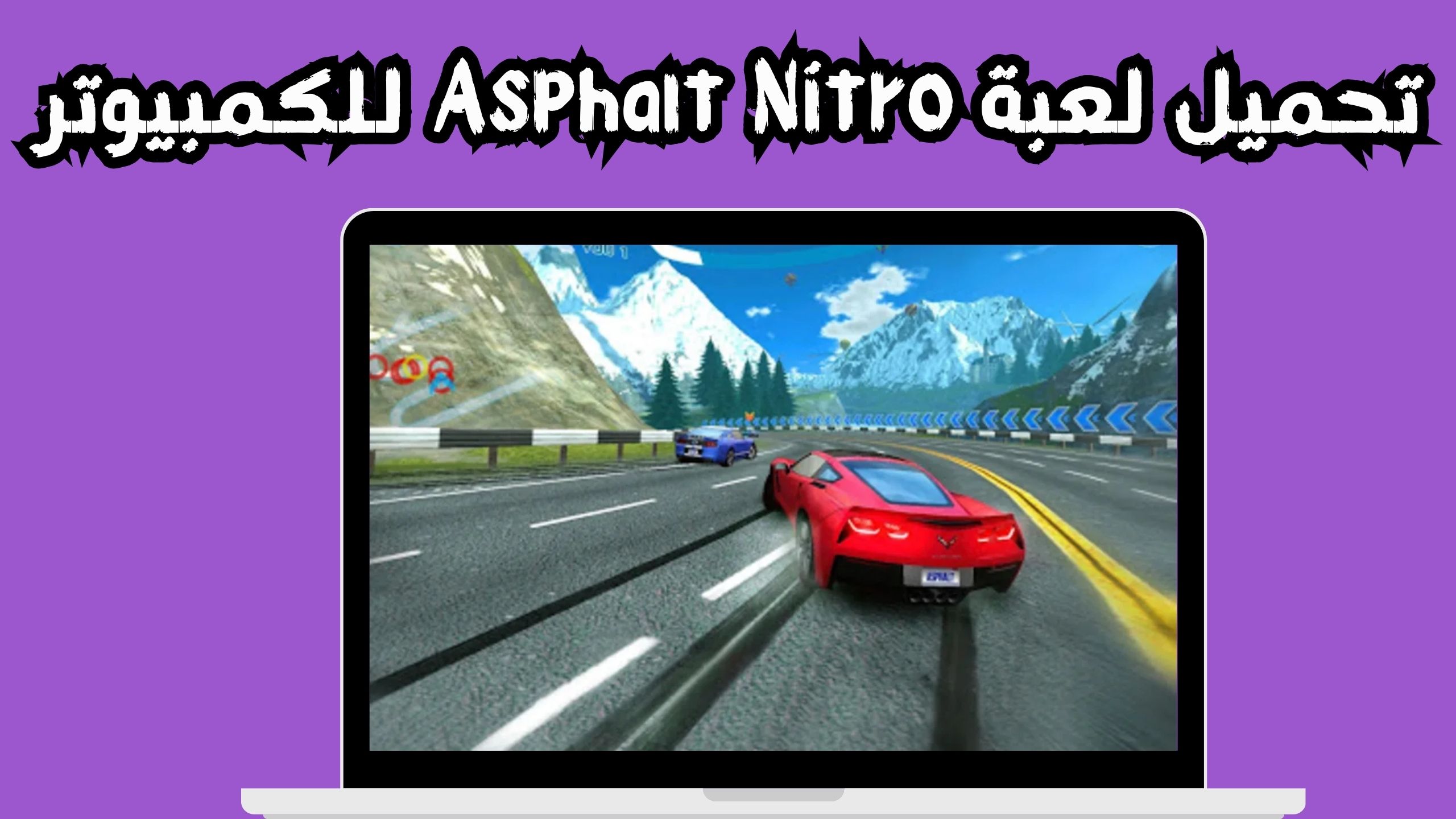 تحميل لعبة asphalt nitro مهكرة للاندرويد و الايفون اخر اصدار 2024 مجانا