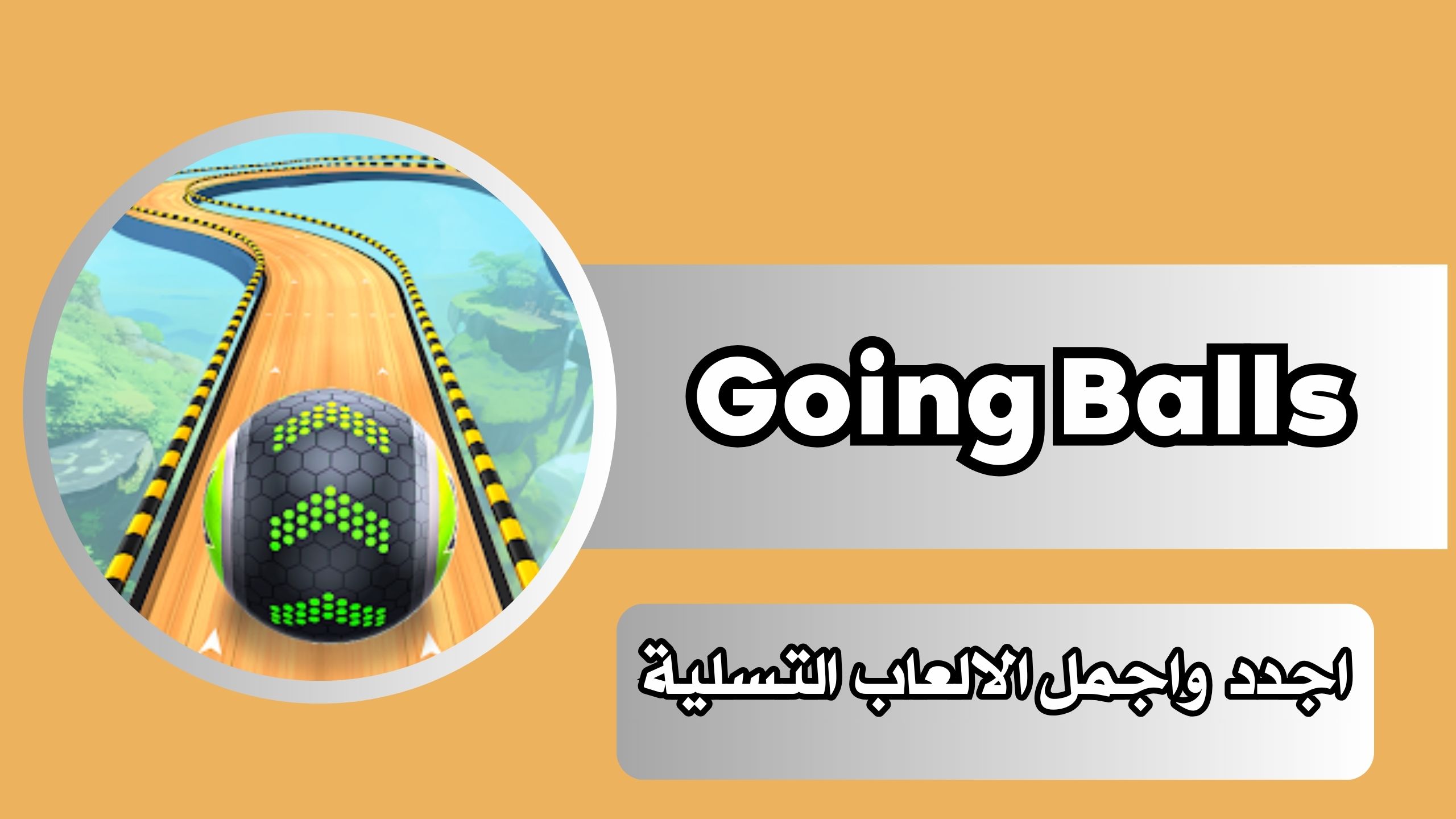 تحميل لعبة Going Balls APK للاندرويد مجانا برابط مباشر 2024