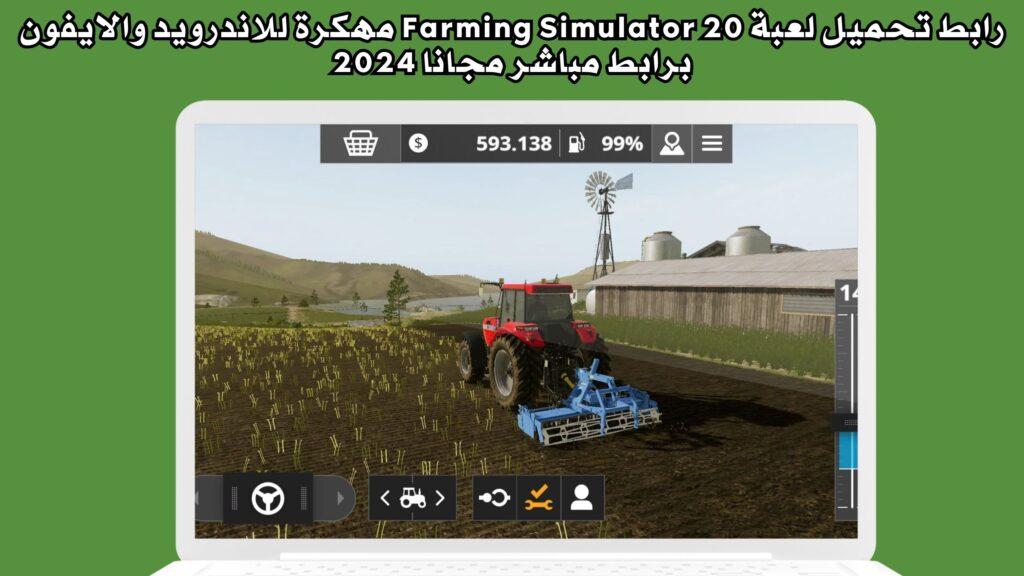 رابط تحميل لعبة Farming Simulator 20 مهكرة للاندرويد والايفون برابط مباشر مجانا 2024