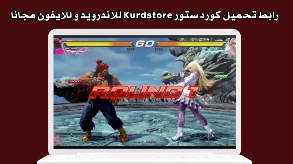 تحميل لعبة تيكن 7 Tekken 7 APK للاندرويد والكمبيوتر اخر اصدار من ميديا فاير مجانا 2024