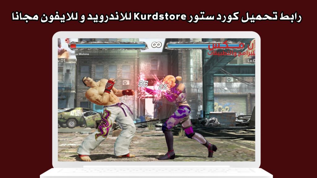 تحميل لعبة تيكن 7 Tekken 7 APK للاندرويد والكمبيوتر اخر اصدار من ميديا فاير مجانا 2024