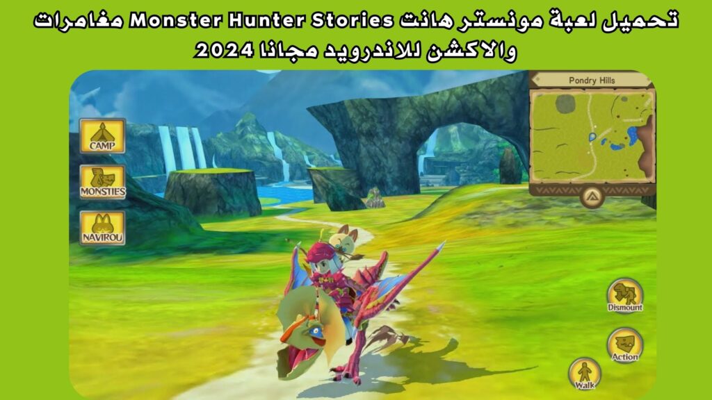 تحميل لعبة مونستر هانت Monster Hunter Stories مغامرات والاكشن للاندرويد مجانا 2024