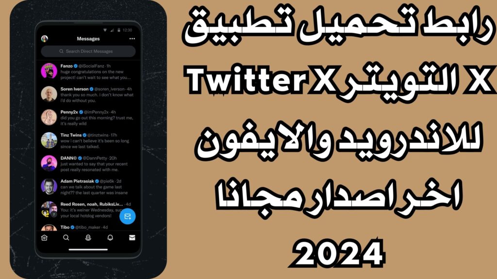 رابط تحميل تطبيق X التويتر Twitter X للاندرويد والايفون اخر اصدار مجانا 2024