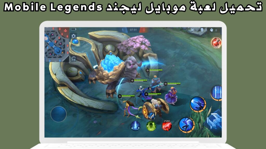 رابط تحميل لعبة موبايل ليجند Mobile Legends للاندرويد و للايفون اخر اصدار مجانا 2024