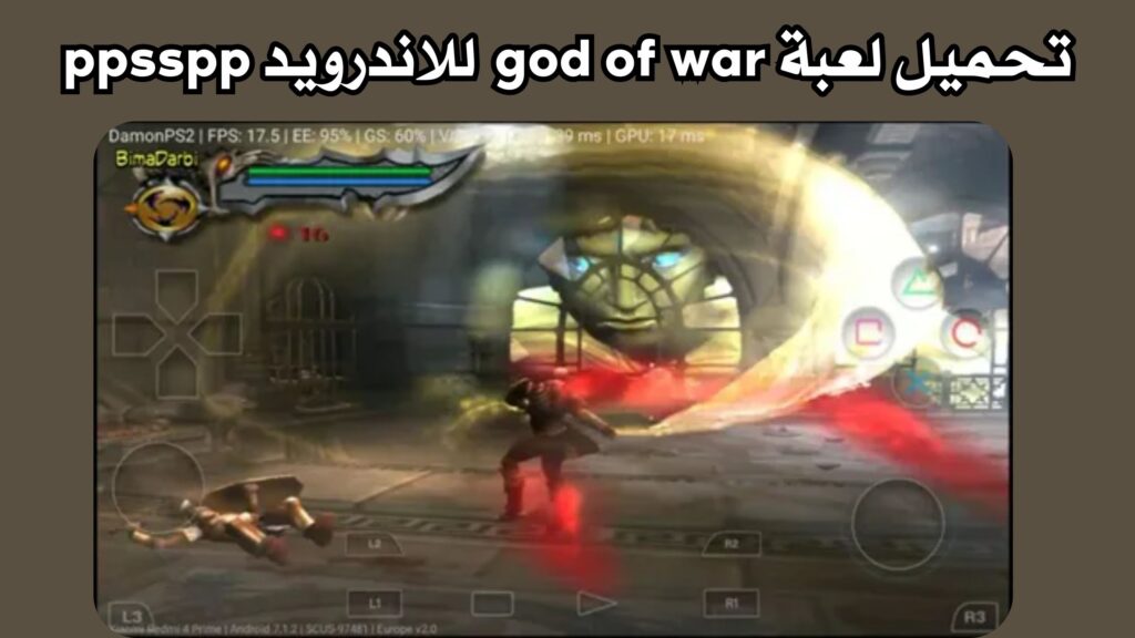 تحميل لعبة god of war 2 للاندرويد ppsspp