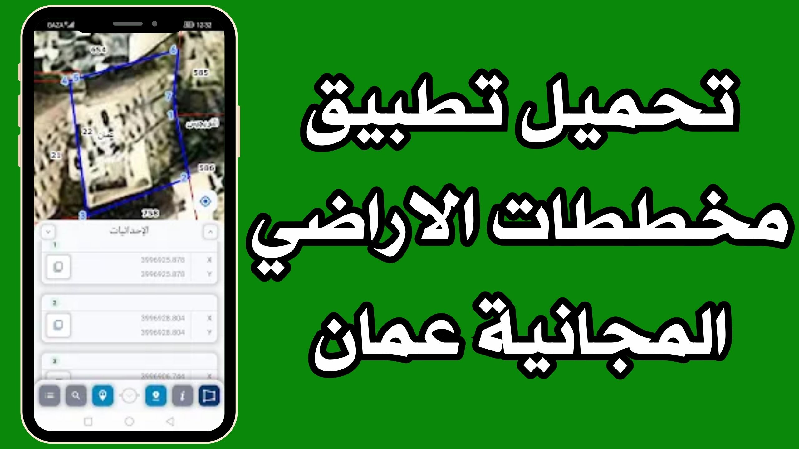تحميل تطبيق دائرة الاراضي والمساحة للاندرويد و الايفون 2024 مجانا