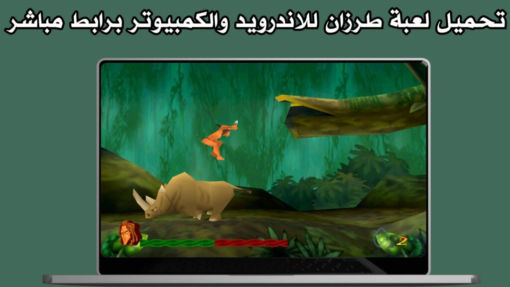 تحميل لعبة طرزان للاندرويد والكمبيوتر برابط مباشر مجانا 2024