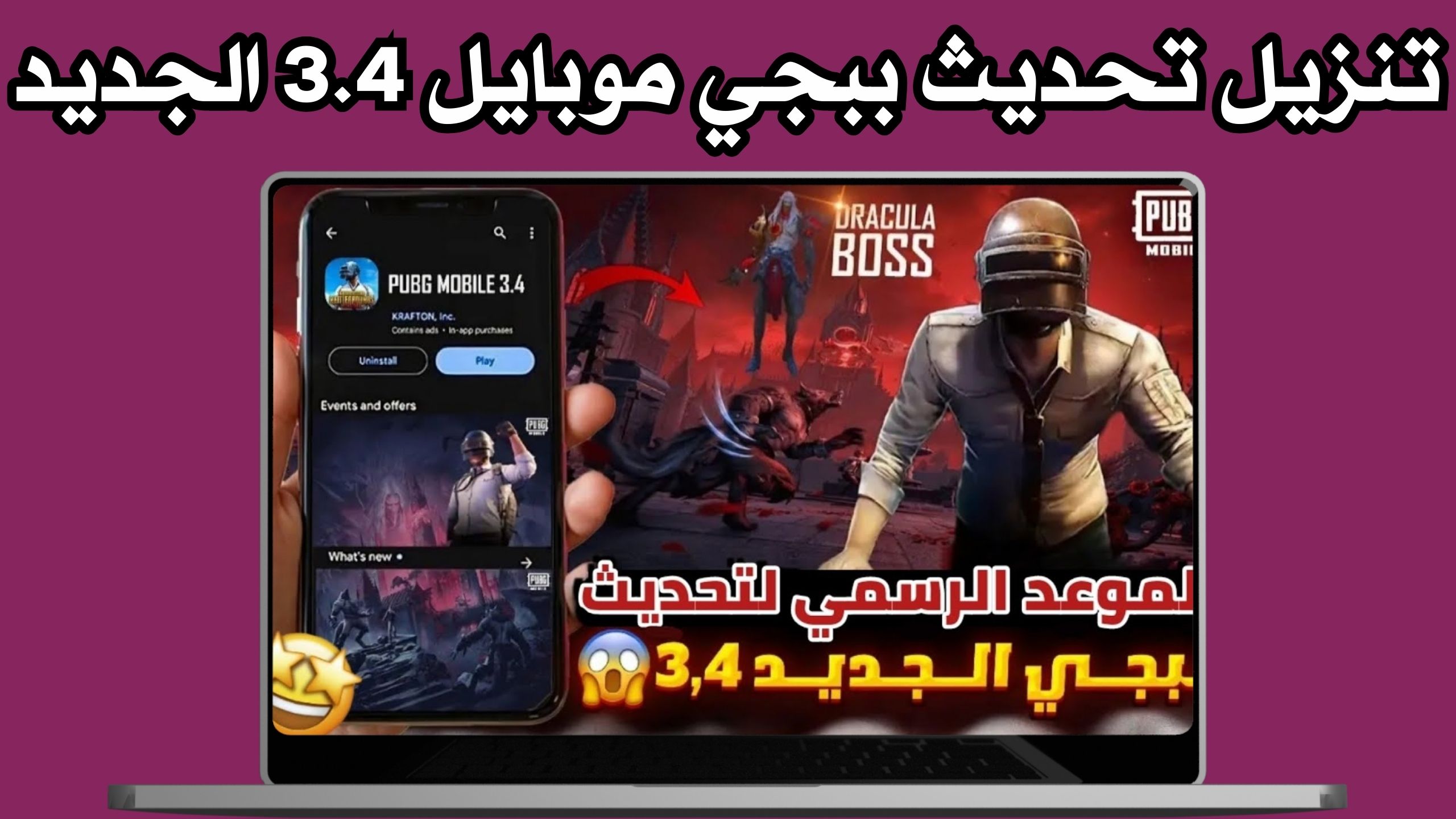 موقع توبيس لتحميل تحديث ببجي موبايل 3.4 الجديد للاندرويد والايفون 2024 مجانا