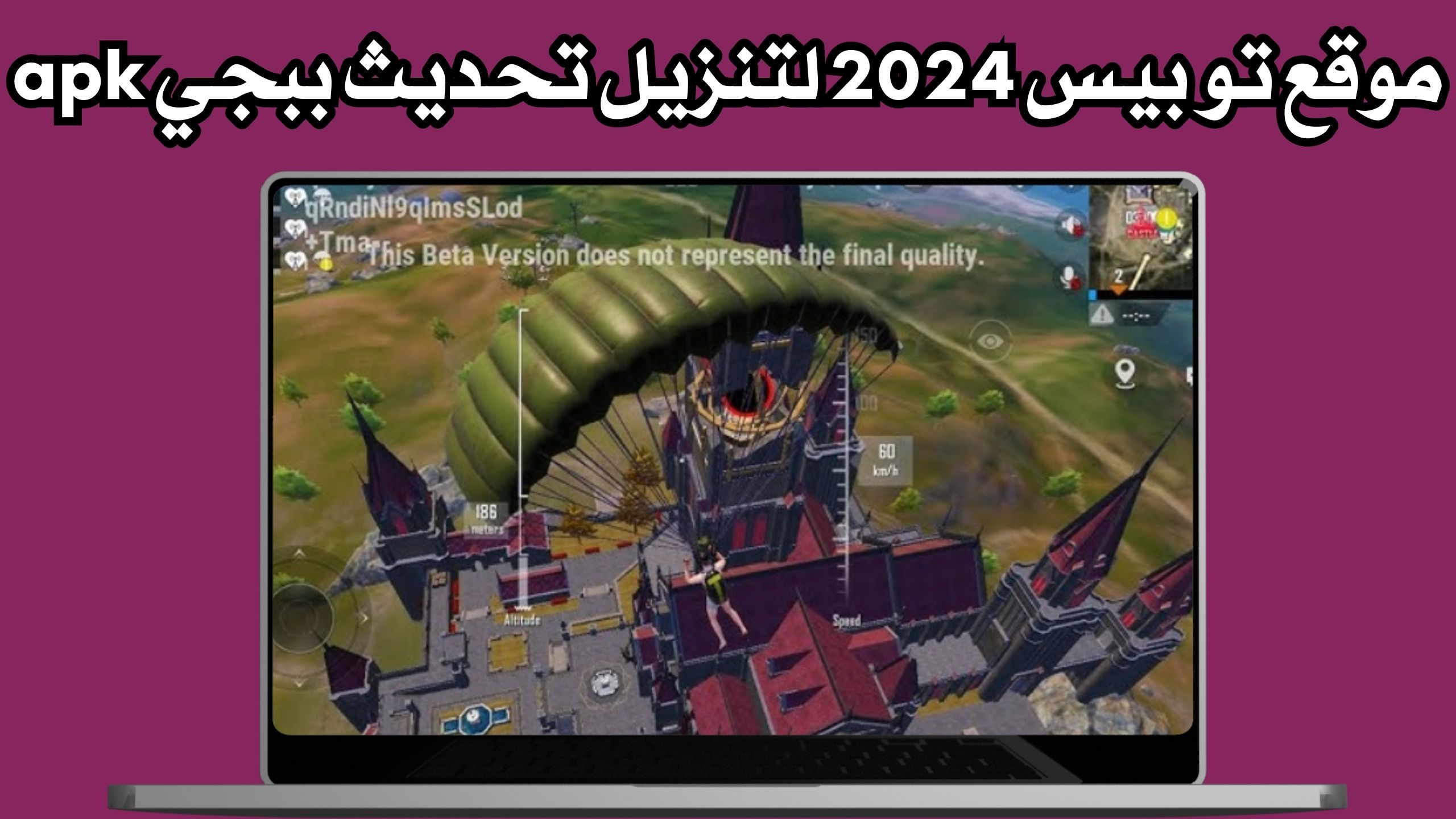 موقع توبيس لتحميل تحديث ببجي موبايل 3.4 الجديد للاندرويد والايفون 2024 مجانا