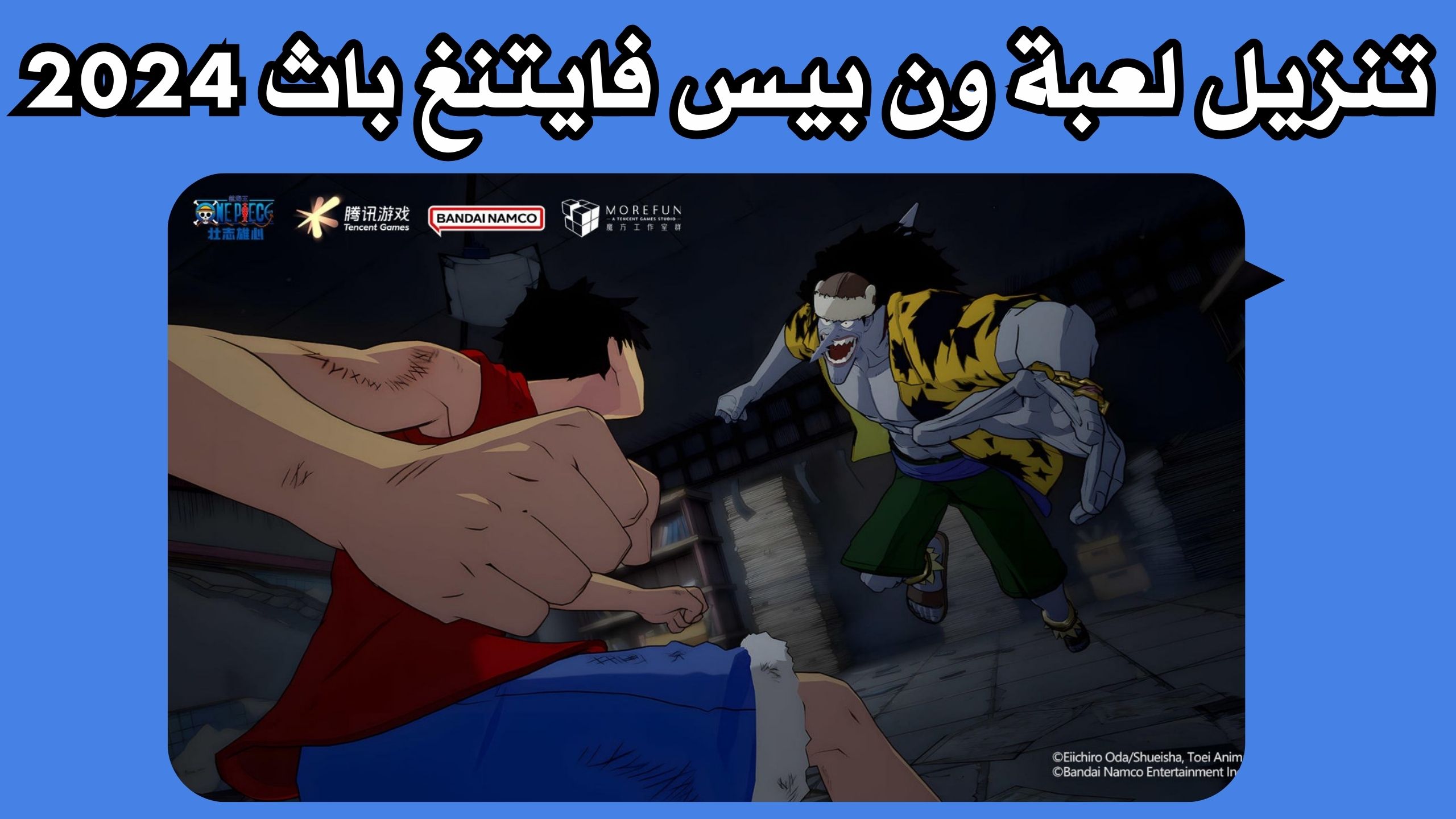 تحميل لعبة One piece ambition apk للاندرويد و الايفون 2024