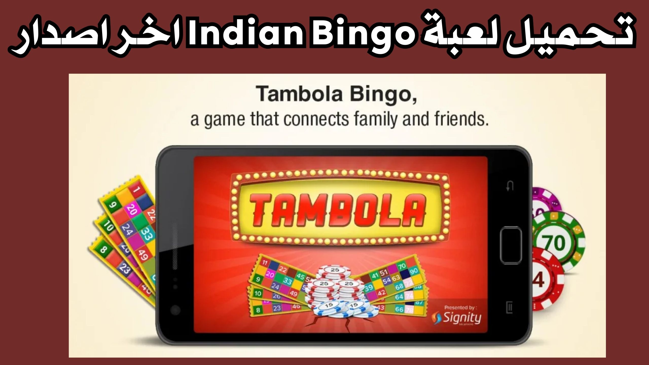 تحميل لعبة Indian Bingo للاندرويد و الايفون 2024 اخر اصدار مجانا