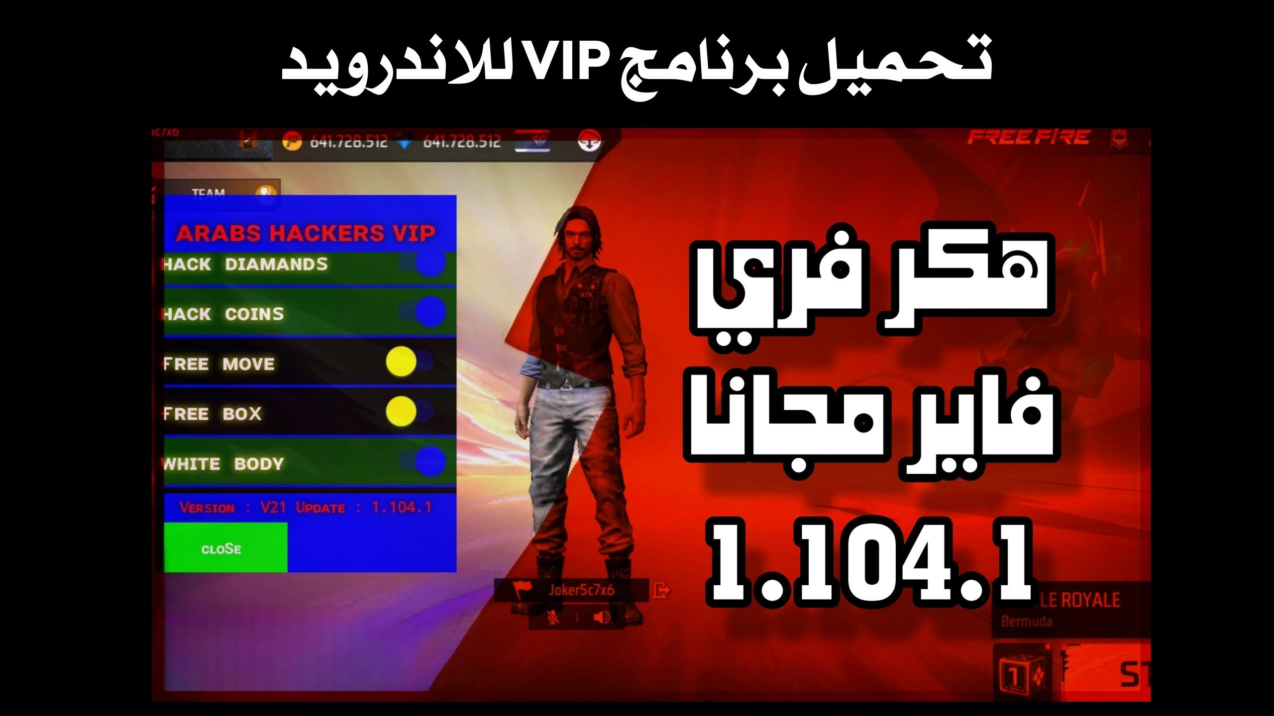 تحميل هكر vip فري فاير للاندرويد و الايفون اخر اصدار 2024 مجانا