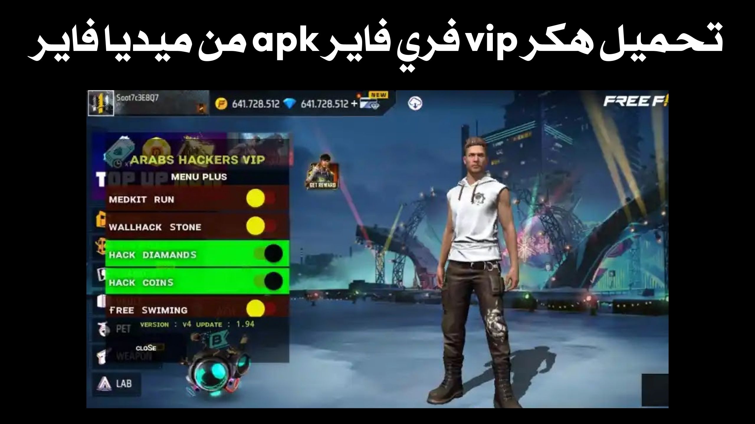 تحميل هكر vip فري فاير للاندرويد و الايفون اخر اصدار 2024 مجانا