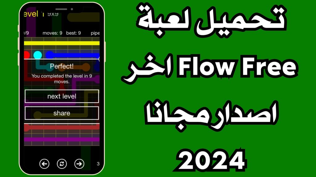 تحميل لعبة Flow Free للاندرويد والايفون مجانا اخر اصدار 2024