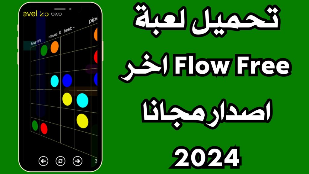 تحميل لعبة Flow Free للاندرويد والايفون مجانا اخر اصدار 2024