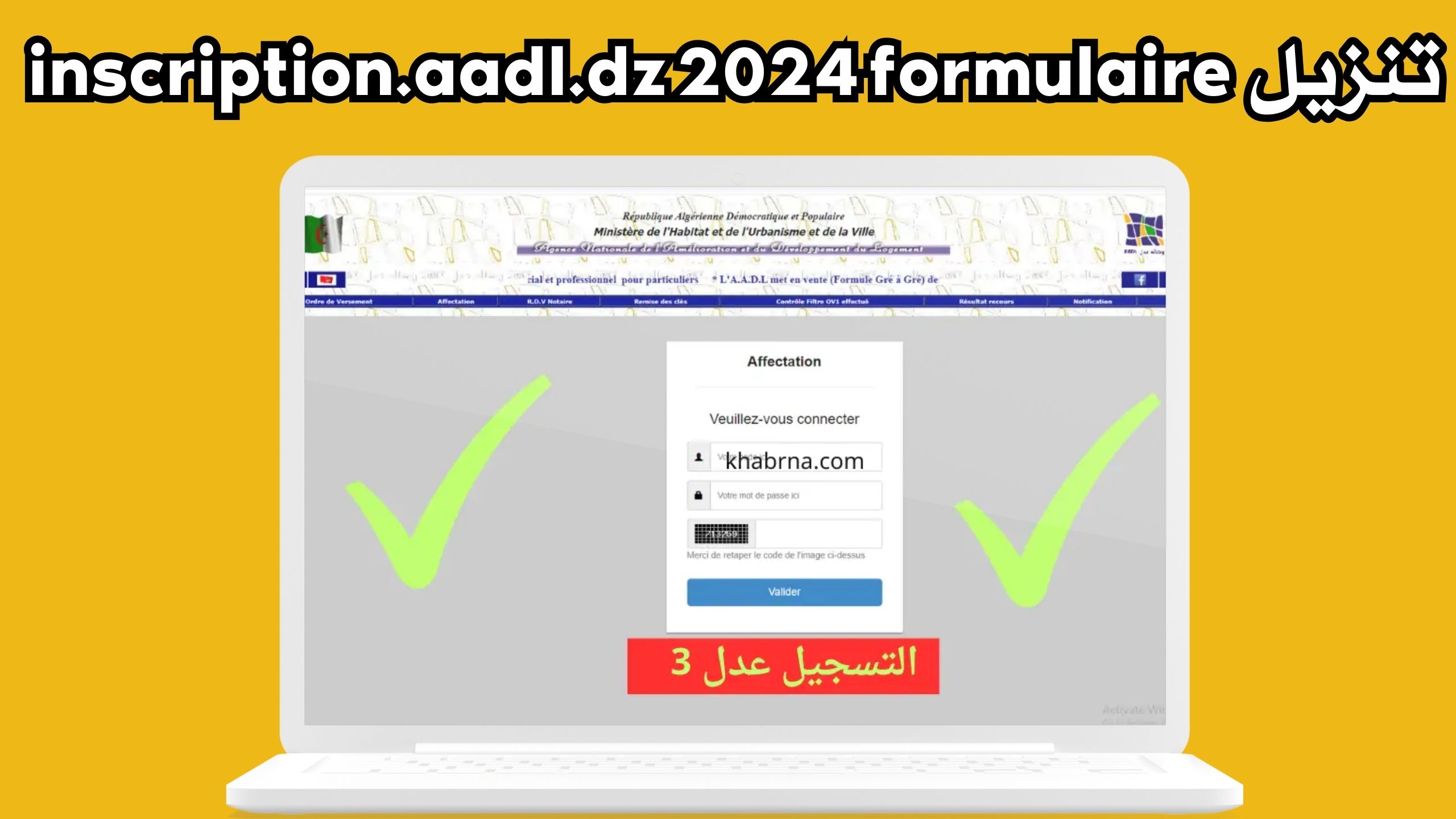 موقع aadl 3 inscription للاندرويد و الايفون اخر اصدار 2024 من ميديا فاير