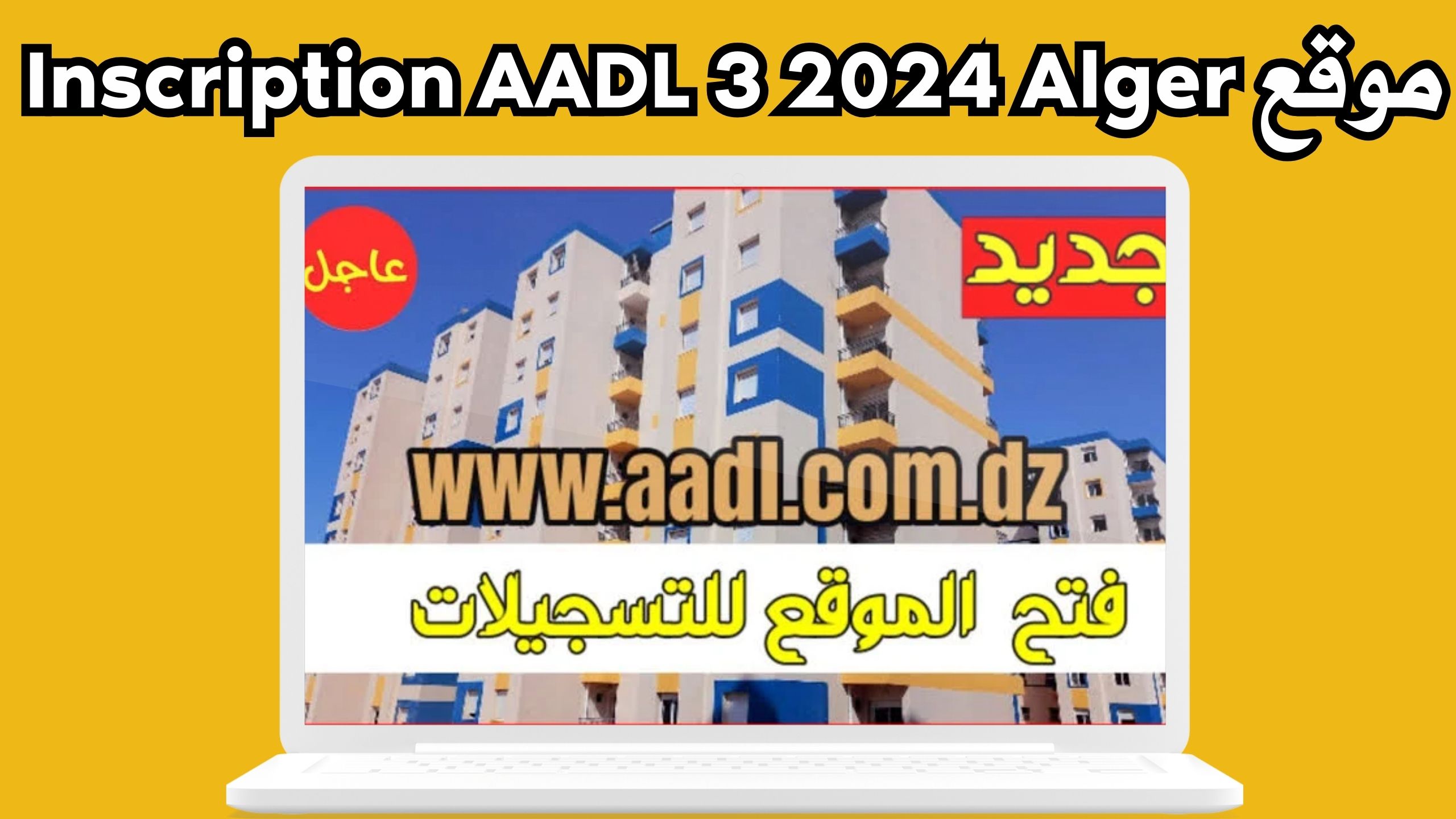 موقع aadl 3 inscription للاندرويد و الايفون اخر اصدار 2024 من ميديا فاير