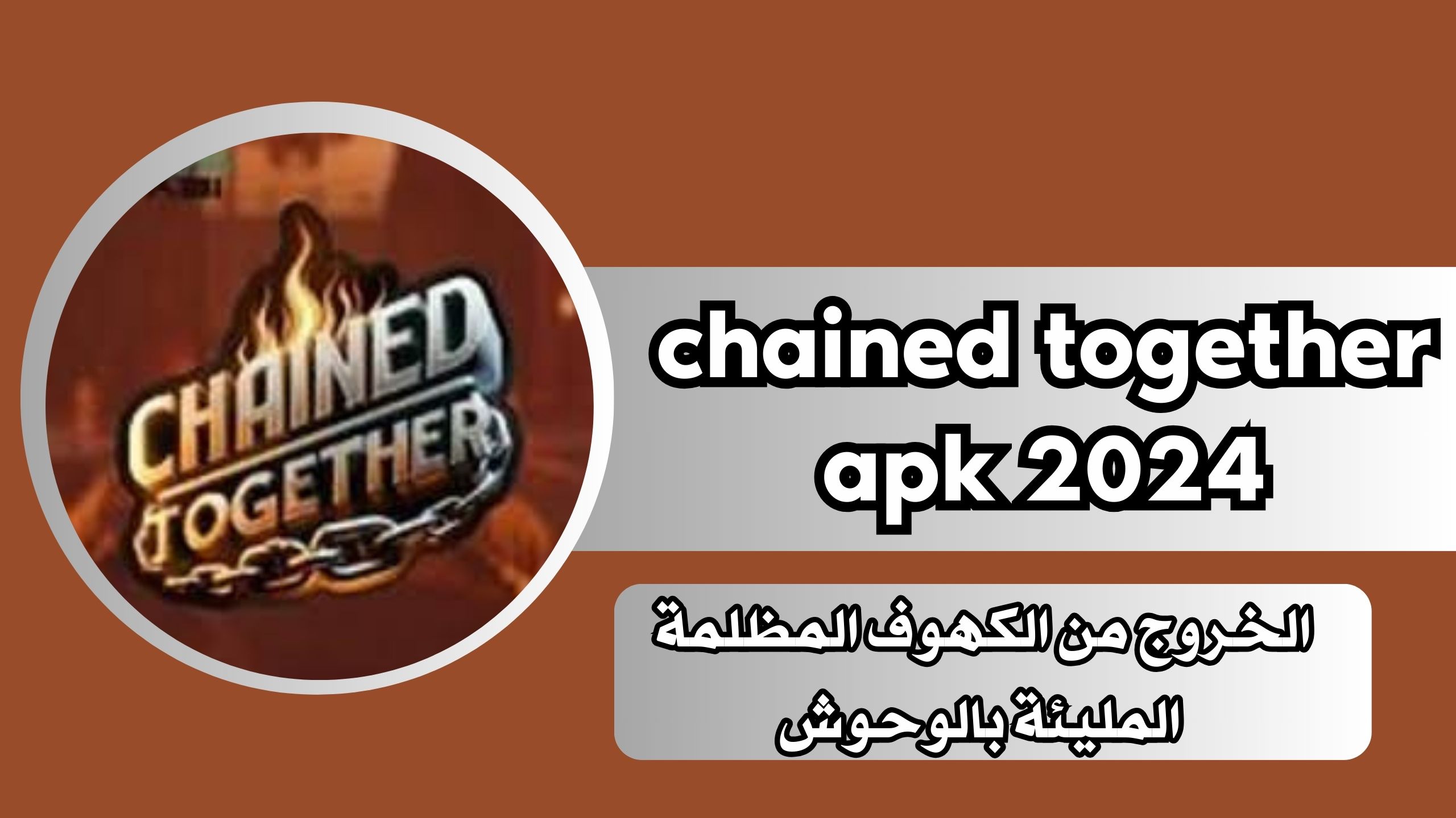 تحميل لعبة chained together apk 2024 للاندرويد اخر اصدار مجانا
