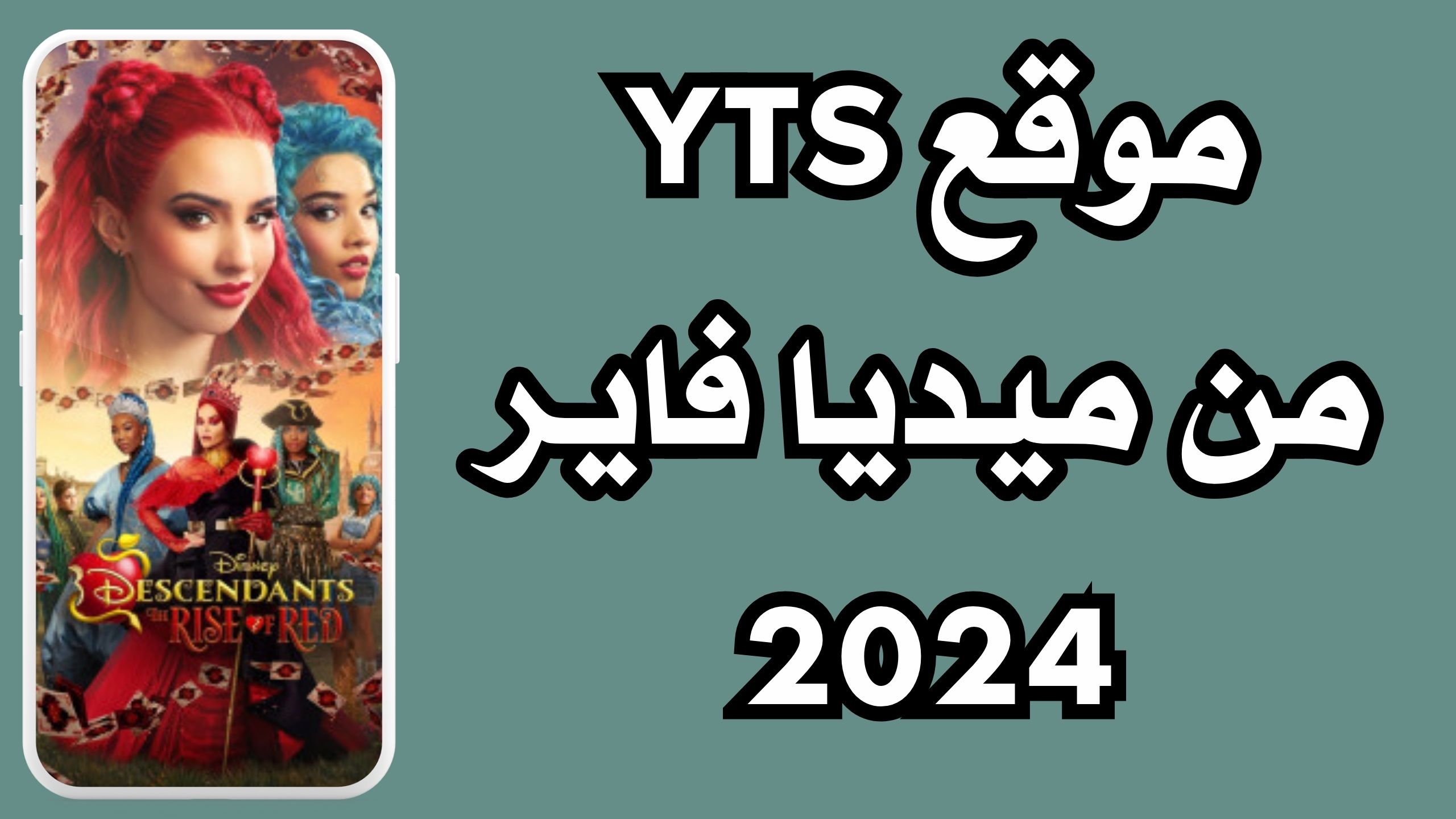 تحميل YTS Movies Browser APK للاندرويد و الايفون 2024 مجانا
