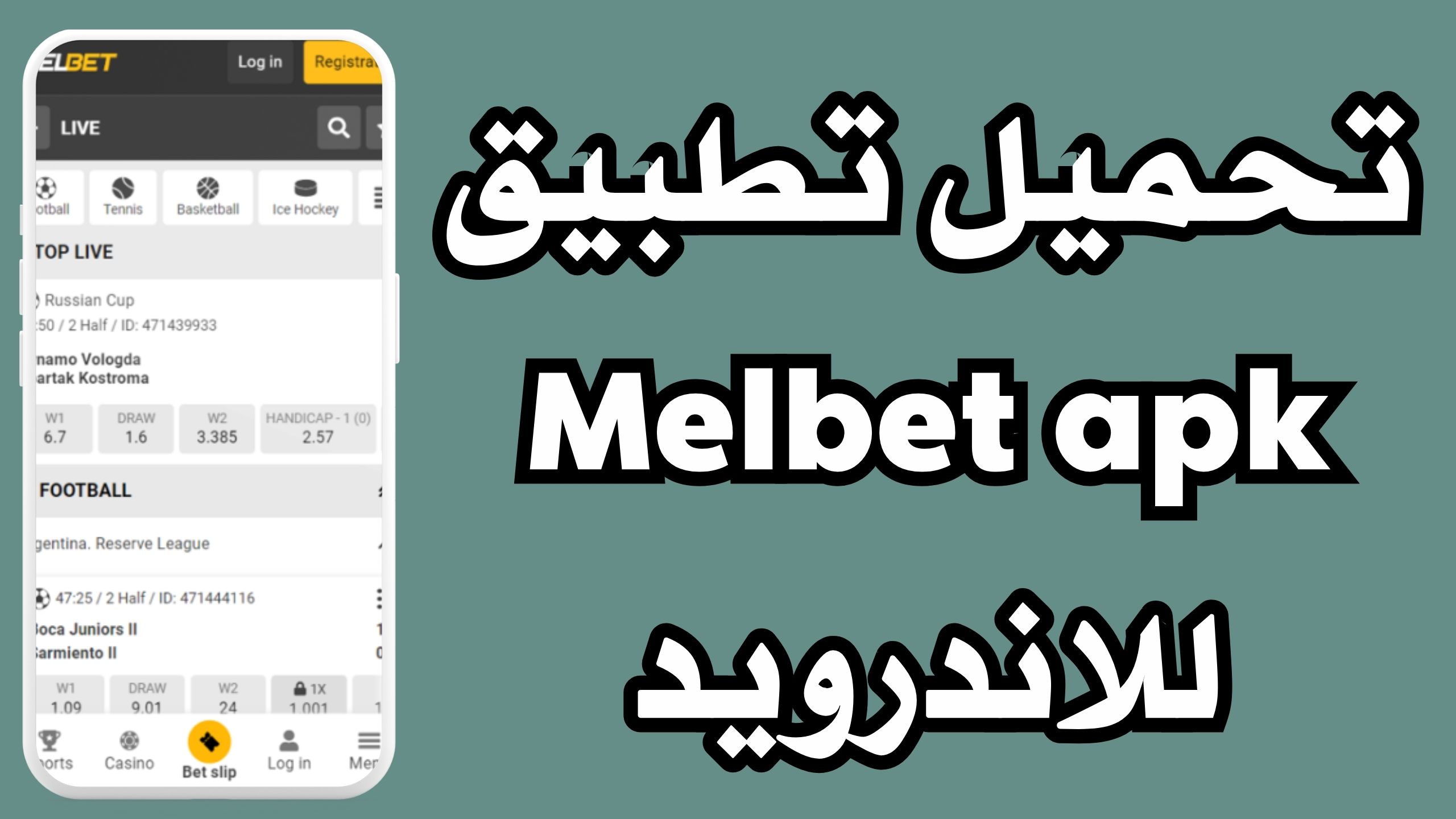 تحميل تطبيق Melbet apk للاندرويد و الايفون اخر اصدار 2024 مجانا