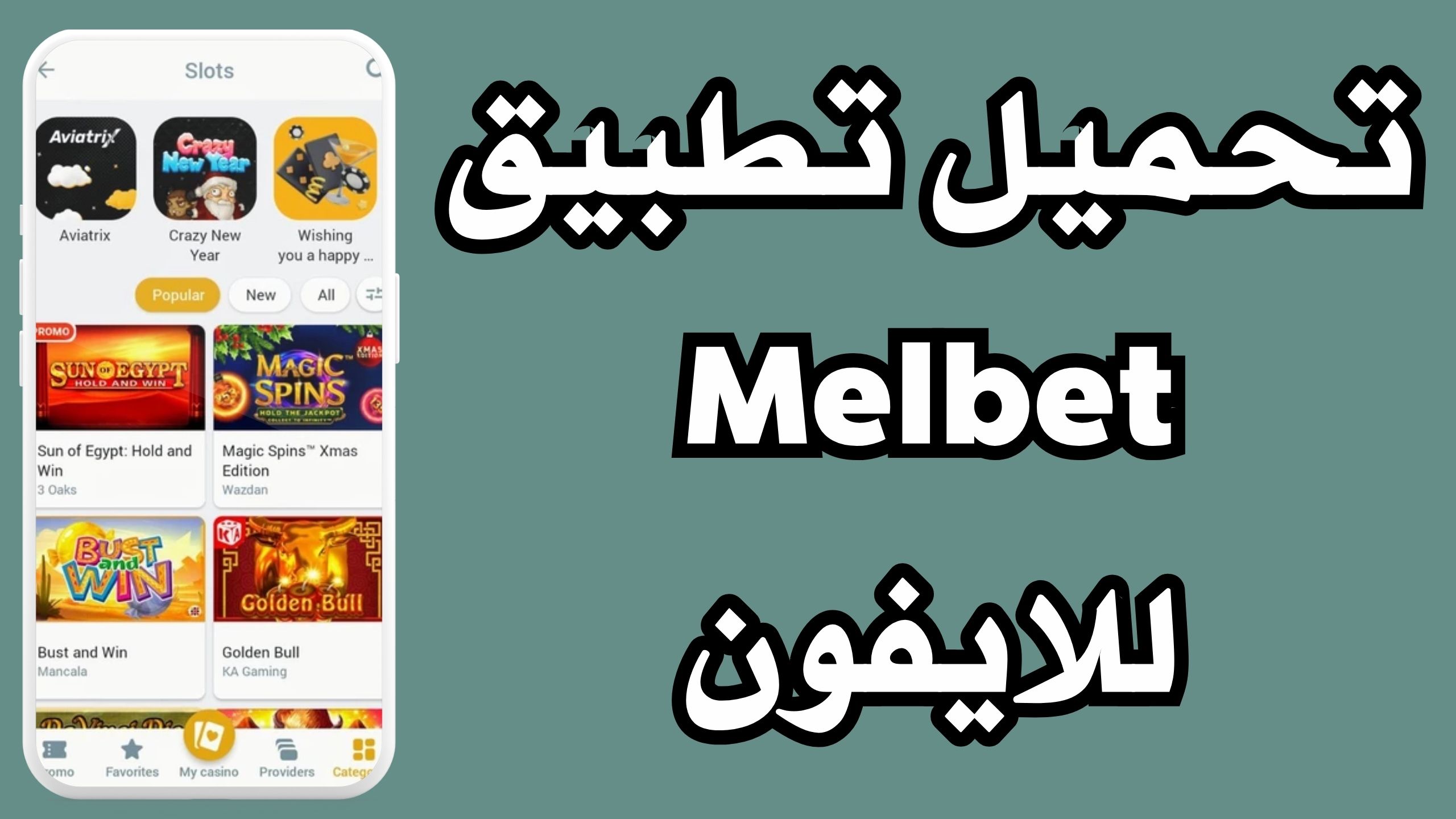 تحميل تطبيق Melbet apk للاندرويد و الايفون اخر اصدار 2024 مجانا