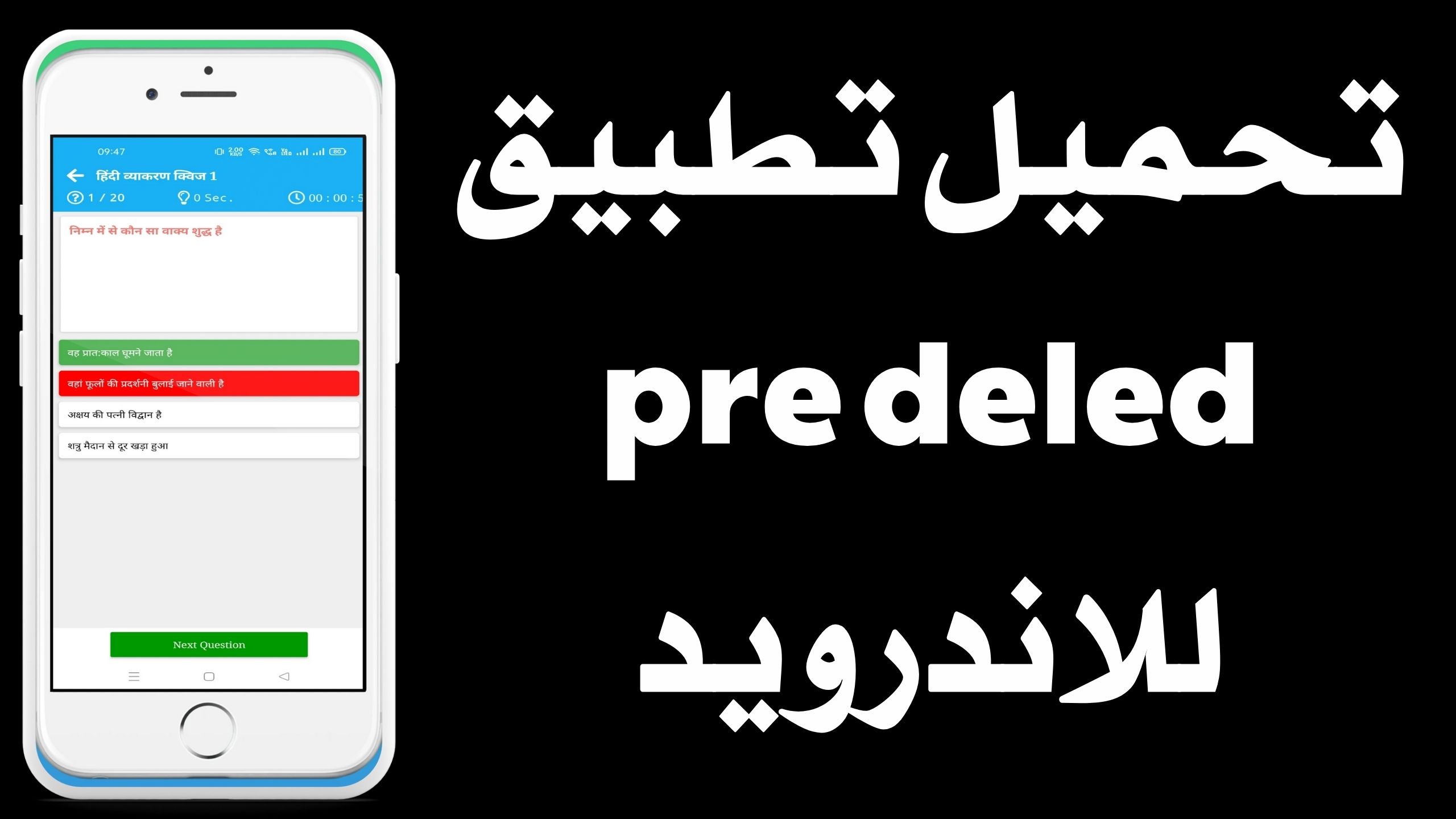 تحميل تطبيق pre deled apk للاندرويد و الايفون اخر اصدار 2024 مجانا