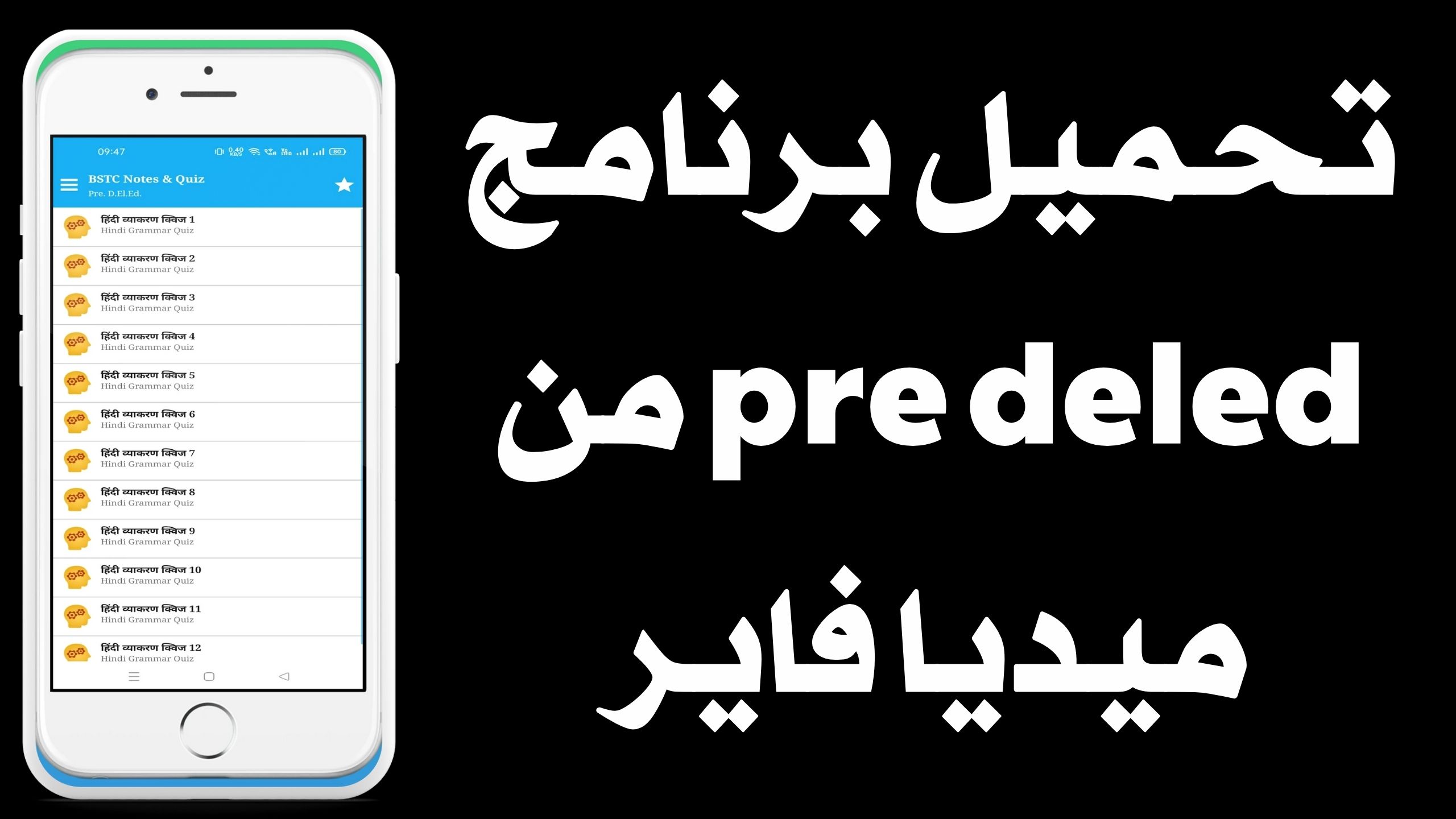 تحميل تطبيق pre deled apk للاندرويد و الايفون اخر اصدار 2024 مجانا