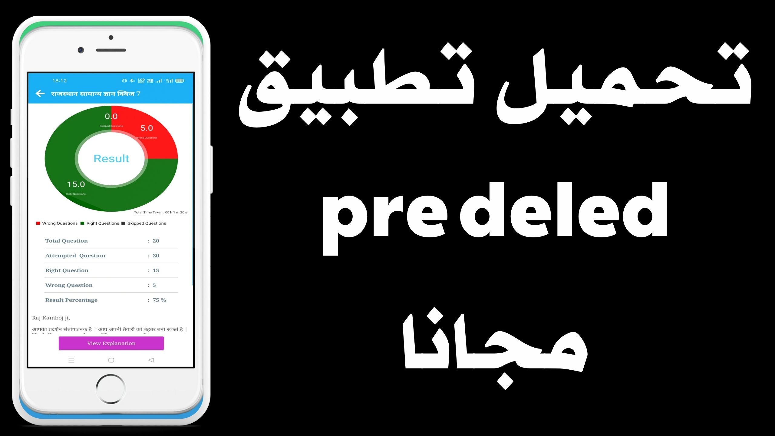 تحميل تطبيق pre deled apk للاندرويد و الايفون اخر اصدار 2024 مجانا