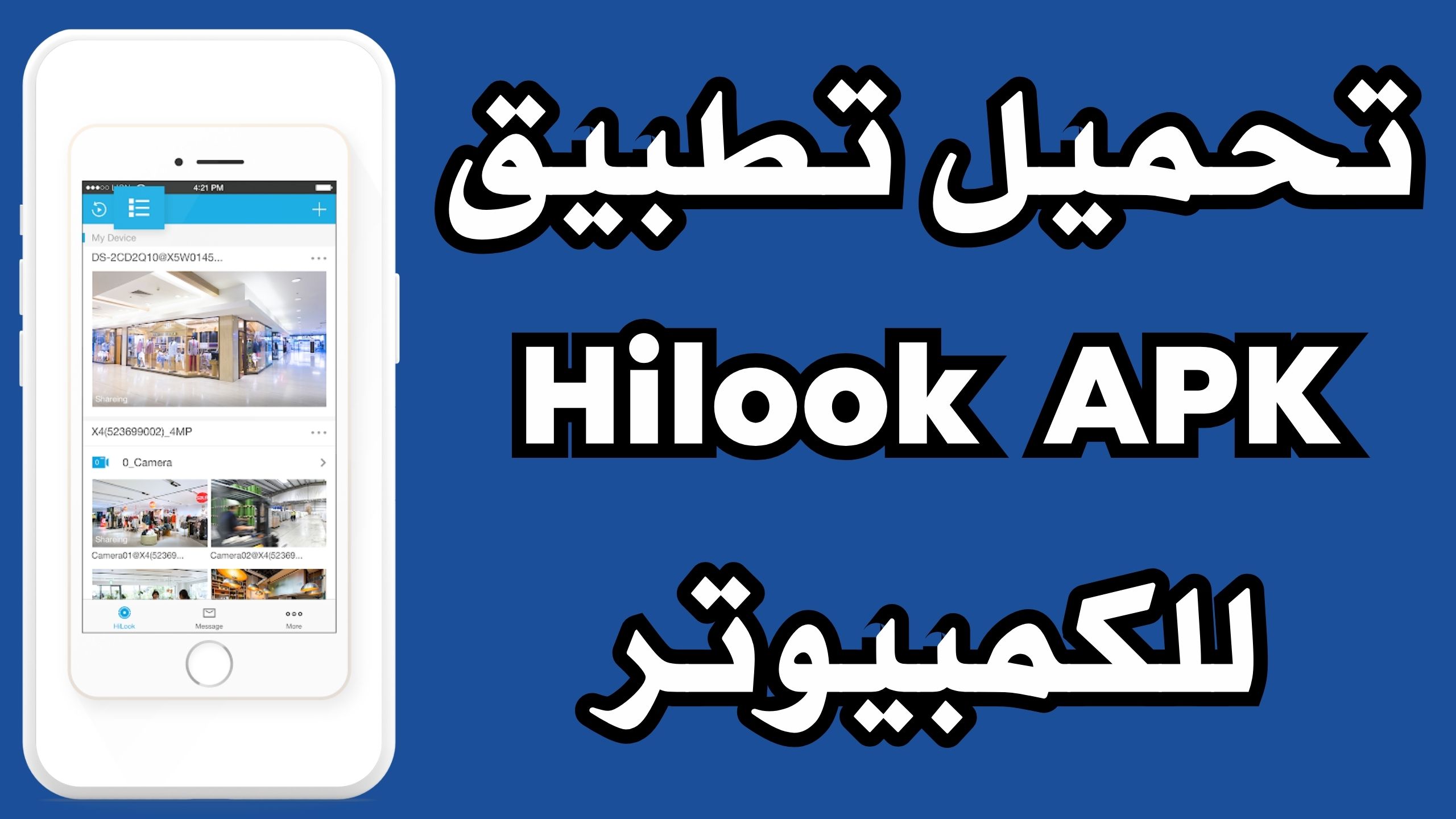 تحميل تطبيق هاي لوك Hilook apk للكمبيوتر مجانا من ميديا فاير 2024