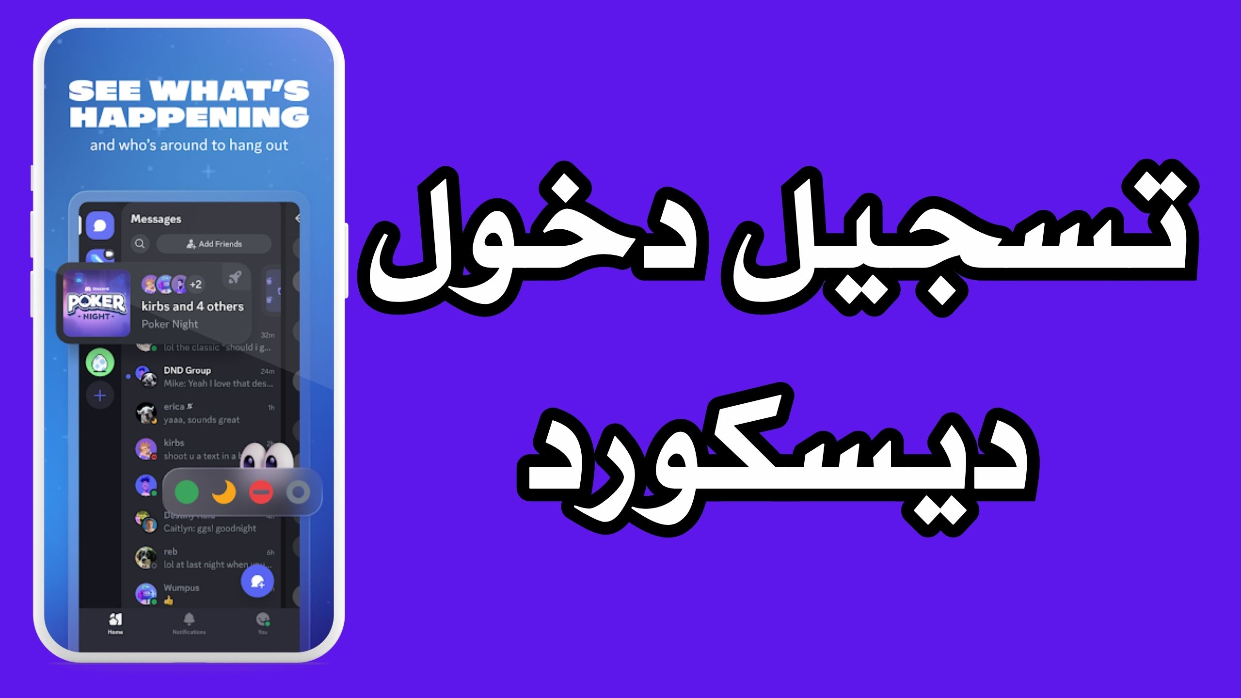 تحميل تطبيق ديسكورد Discord للاندرويد و الايفون اخر اصدار 2024 مجانا