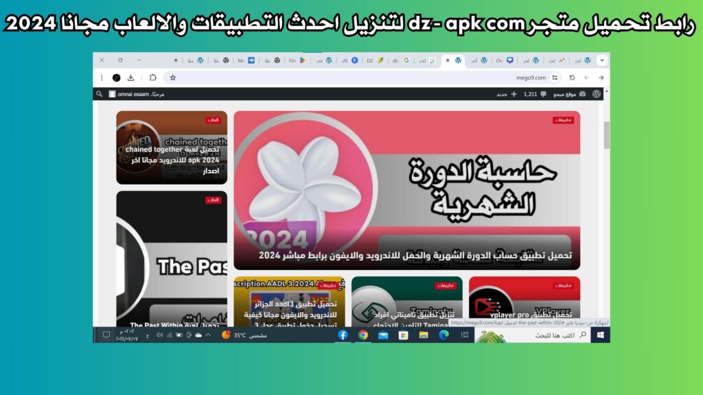 رابط تحميل متجر dz-apk com لتنزيل احدث التطبيقات والالعاب مجانا 2024