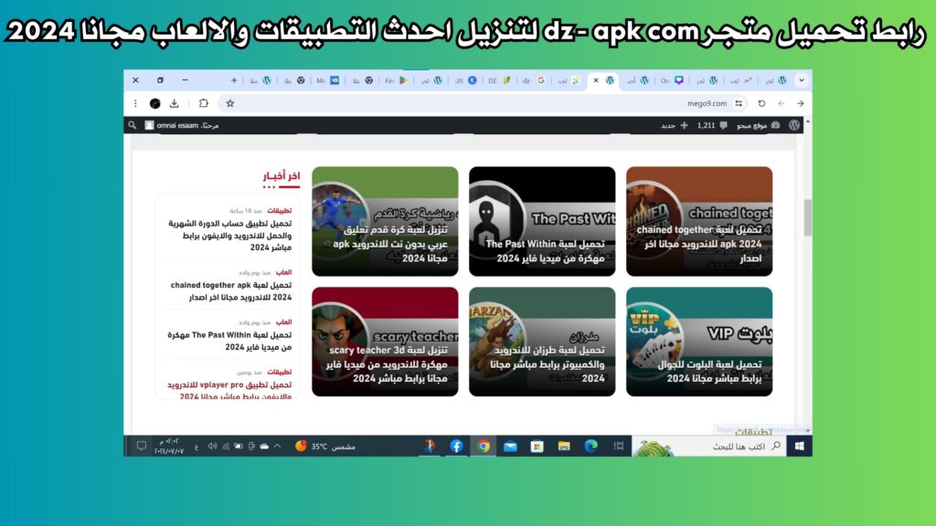 رابط تحميل متجر dz-apk com لتنزيل احدث التطبيقات والالعاب مجانا 2024