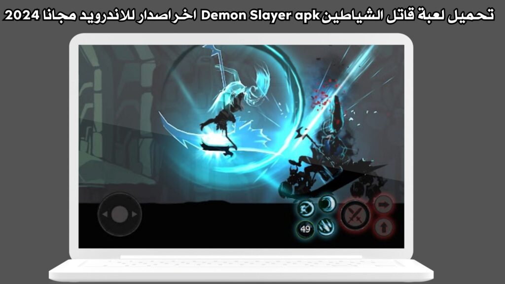 تحميل لعبة قاتل الشياطين Demon Slayer apk اخر اصدار للاندرويد مجانا 2024