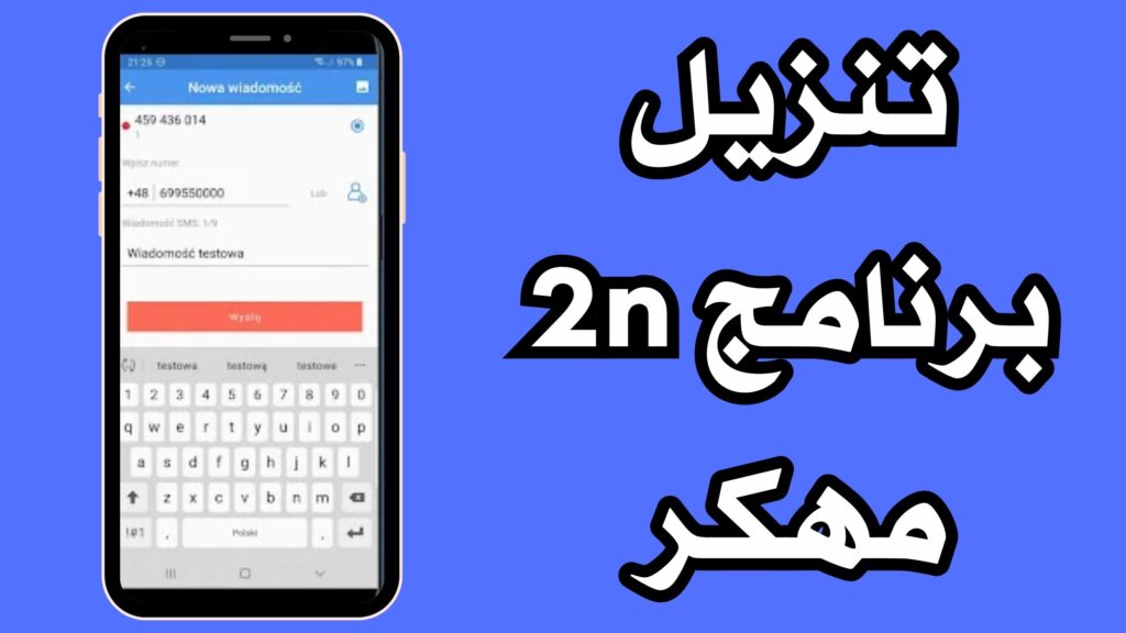 تنزيل برنامج 2nr مهكر للاندرويد والايفون مجانا 2024 اخر اصدار