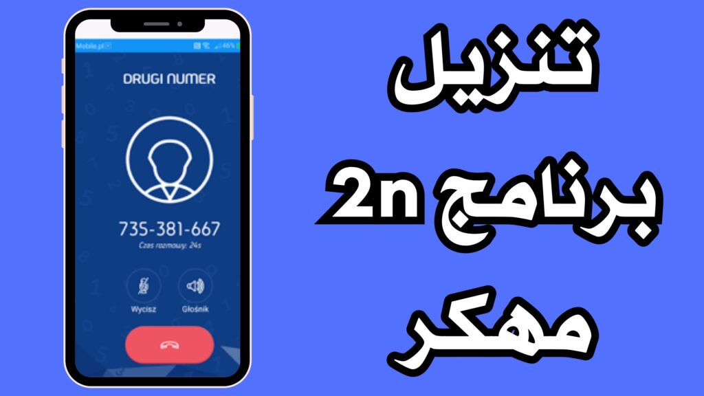 تنزيل برنامج 2nr مهكر للاندرويد والايفون مجانا 2024 اخر اصدار
