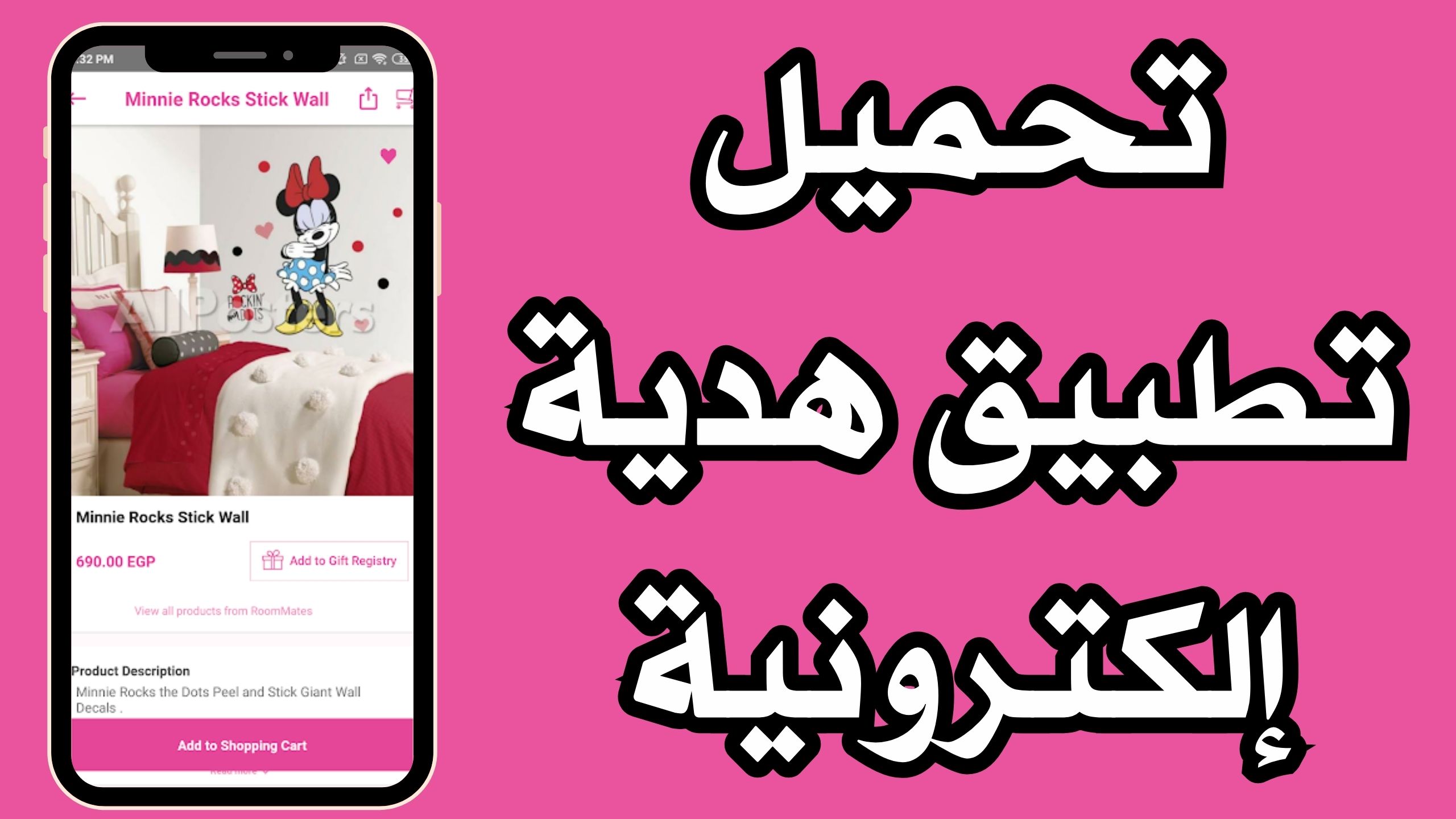 تحميل تطبيق هدية Hedeya Store للاندرويد و الايفون اخر اصدار 2024 مجانا