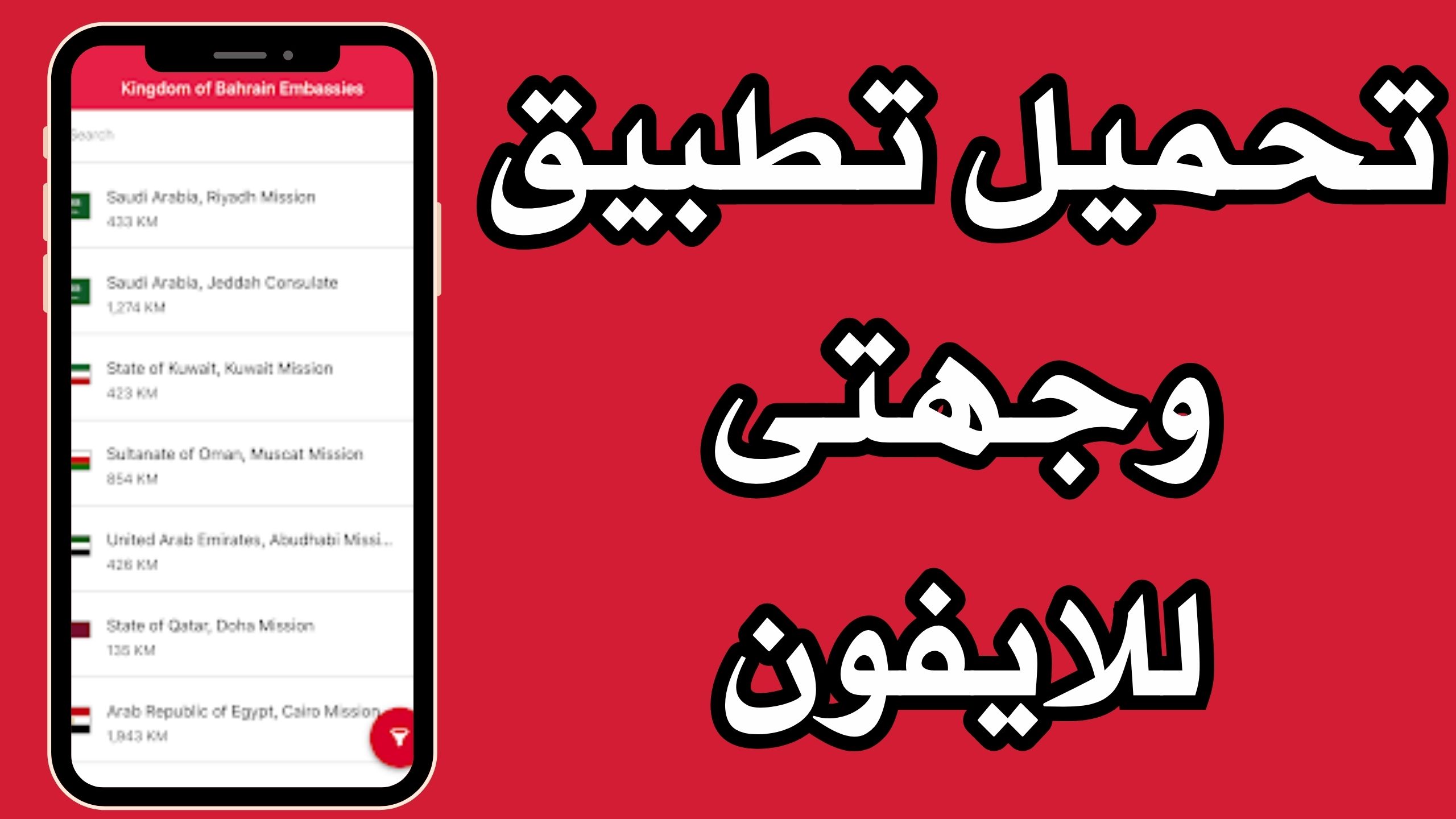 تحميل تطبيق وجهتى Wejhaty للاندرويد و الايفون اخر اصدار 2024 مجانا