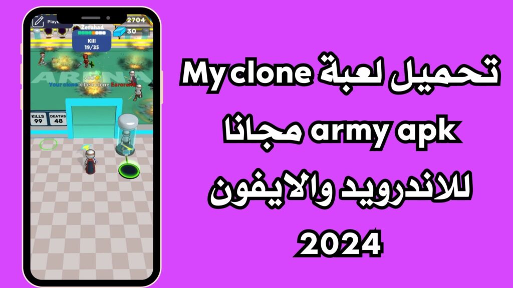 تحميل لعبة My clone army apk مجانا للاندرويد والايفون 2024