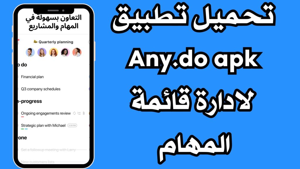 تحميل تطبيق Any.do apk لادارة قائمة المهام للاندرويد والايفون مجانا 2024