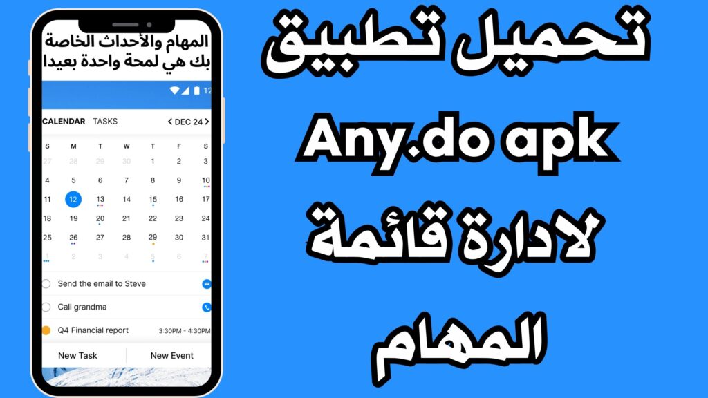 تحميل تطبيق Any.do apk لادارة قائمة المهام للاندرويد والايفون مجانا 2024