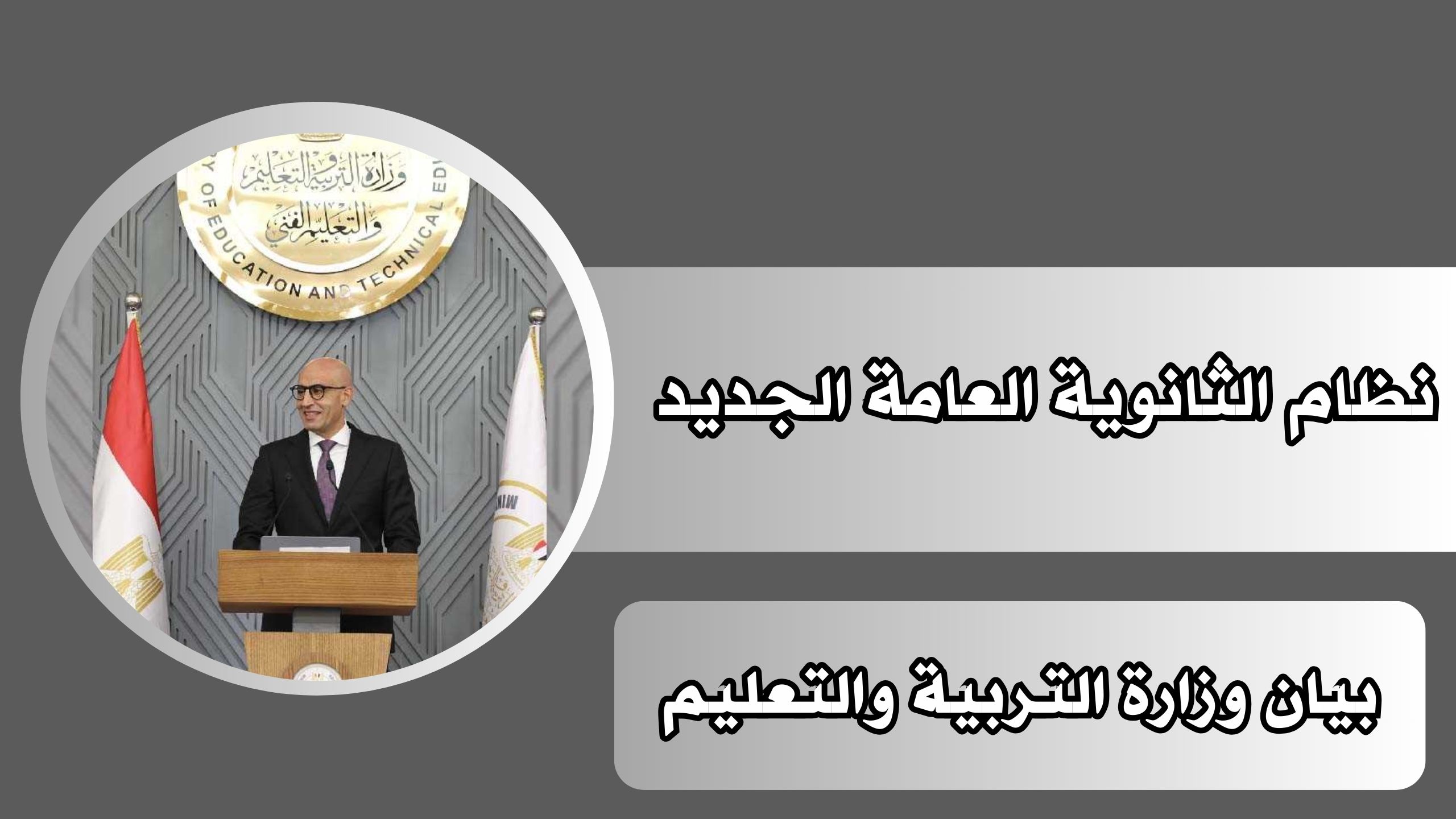 تحميل تطبيق نظام الثانوية العامة الجديد 2024/ 2025