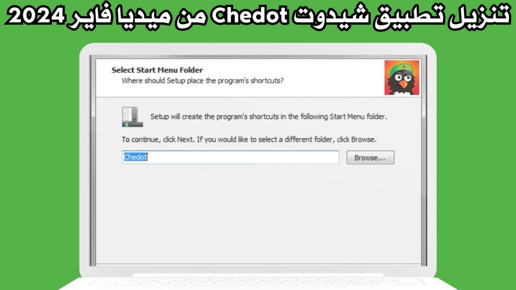 تنزيل تطبيق شيدوت Chedot apk للاندرويد مجانا 2024