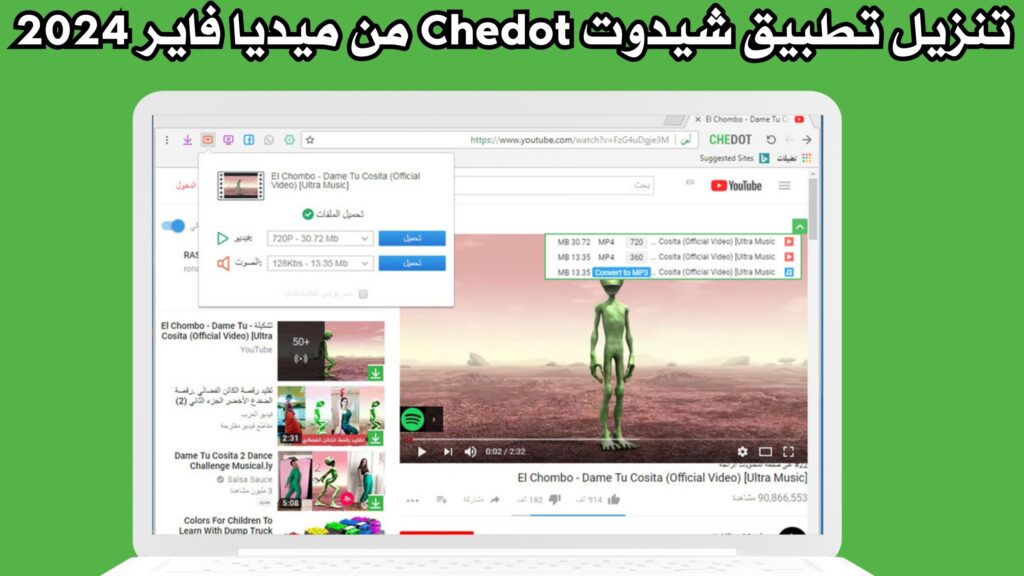 تنزيل تطبيق شيدوت Chedot apk للاندرويد مجانا 2024