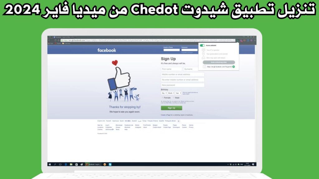 تنزيل تطبيق شيدوت Chedot apk للاندرويد مجانا 2024