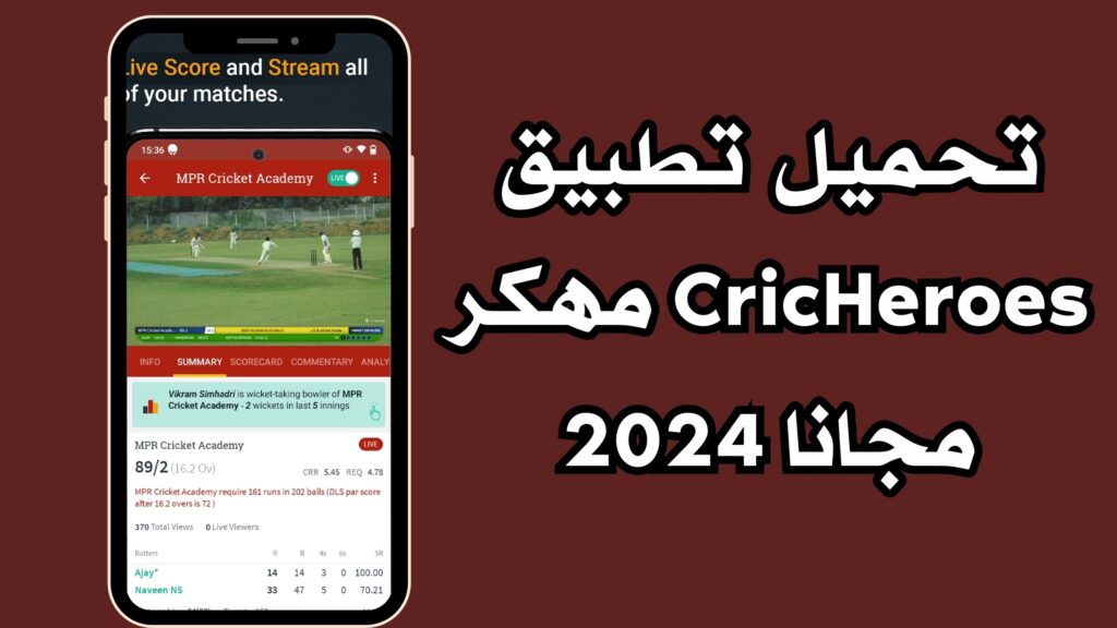 تحميل تطبيق CricHeroes مهكر للاندرويد والايفون برابط مباشر 2024 مجانا