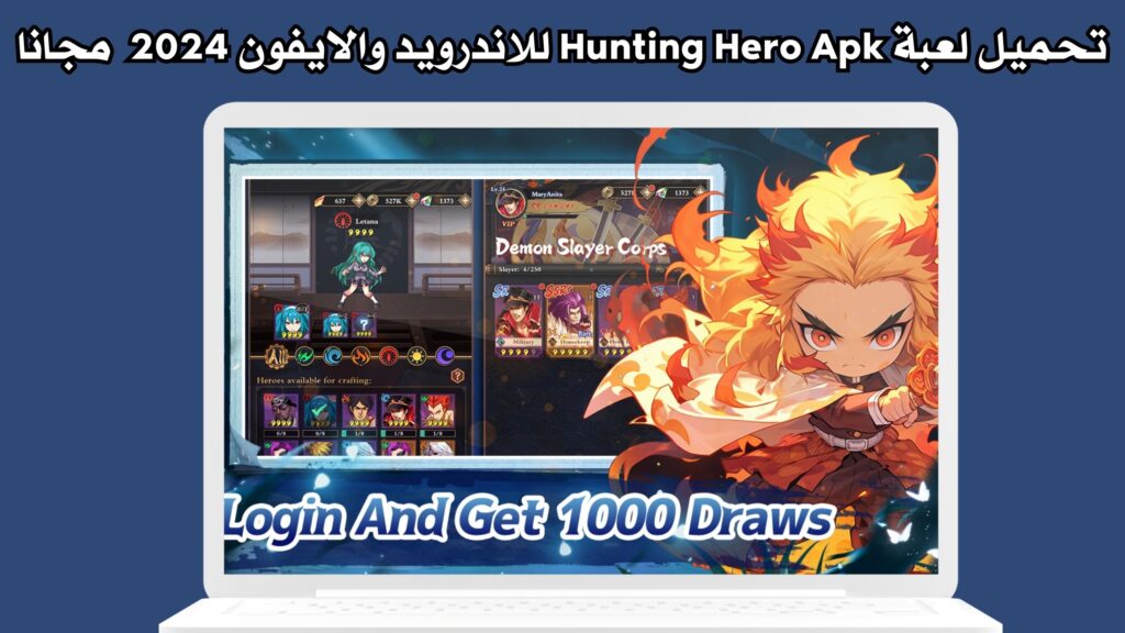 تحميل لعبة Hunting Hero Apk للاندرويد والايفون 2024 مهكرة اخر اصدار مجانا