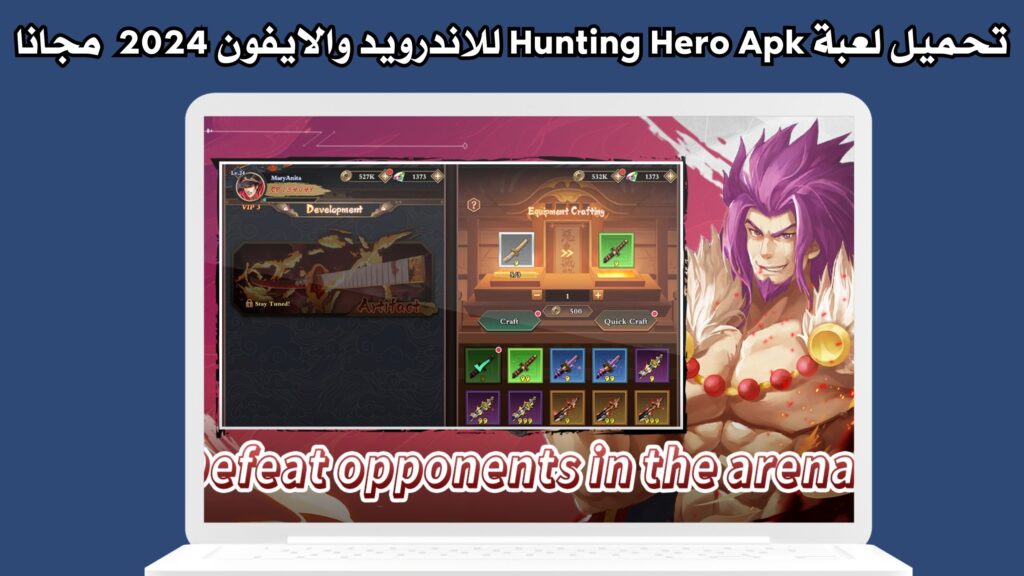 تحميل لعبة Hunting Hero Apk للاندرويد والايفون 2024 مهكرة اخر اصدار مجانا