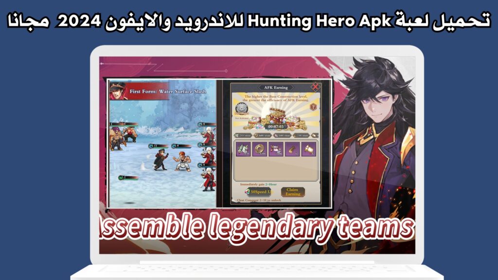 تحميل لعبة Hunting Hero Apk للاندرويد والايفون 2024 مهكرة اخر اصدار مجانا