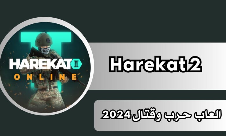 تحميل لعبة harekat 2 مهكرة المال غير محدود مجانا برابط مباشر 2024