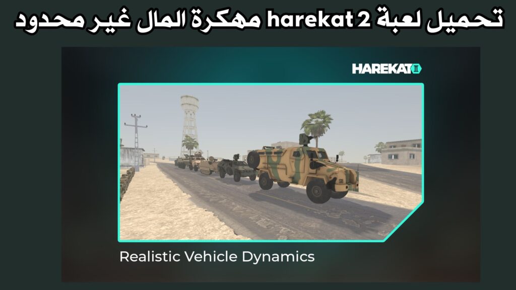تحميل لعبة harekat 2 مهكرة المال غير محدود مجانا برابط مباشر 2024